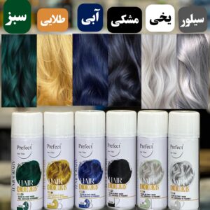 اسپری مو رنگی فانتزی مشکی پرفکت شماره 12 Prefect HairFiller Temporary Colored Spray 150ml